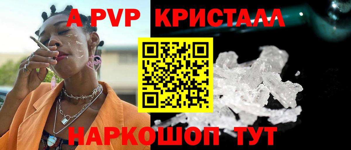 A PVP  продажа наркотиков  Вход с VPN  Сорочинск  Alfa_PVP СК КРИС 