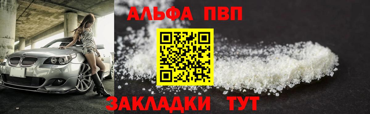A-PVP кристаллы Сорочинск