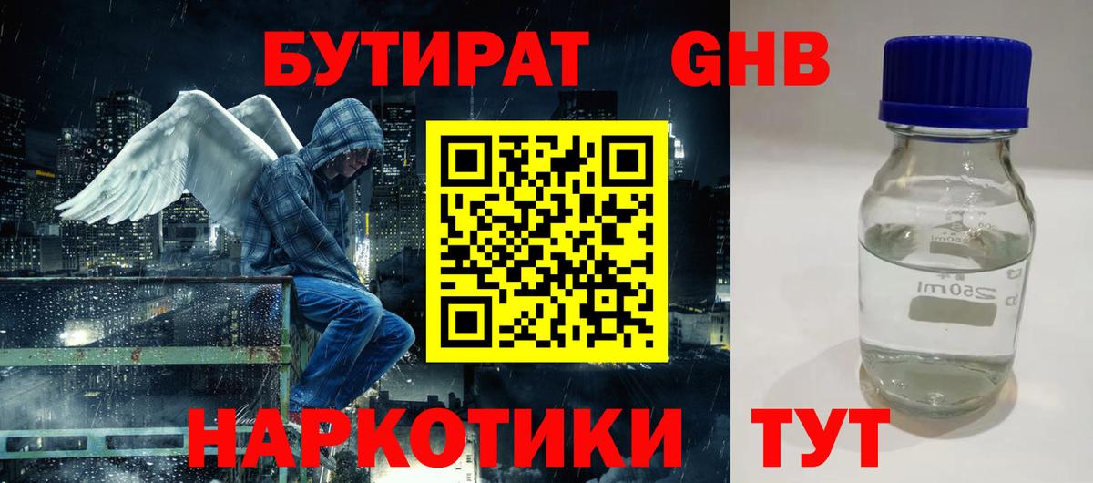 БУТИРАТ 1.4BDO  Вход с VPN  Сорочинск 