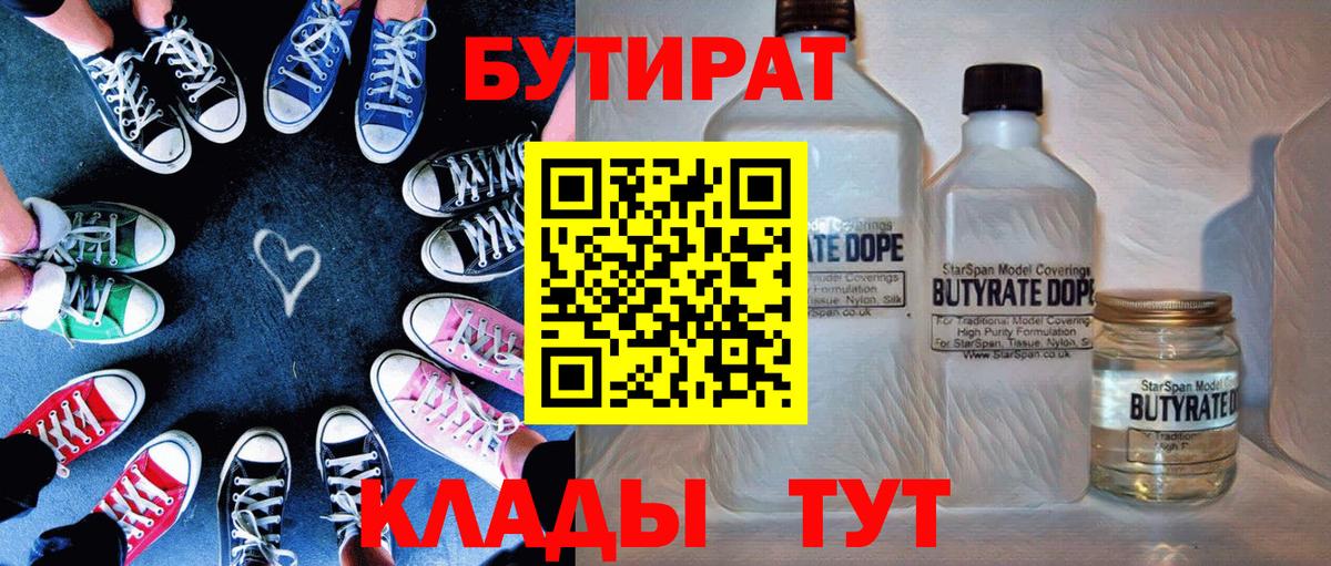 БУТИРАТ 99% Сорочинск