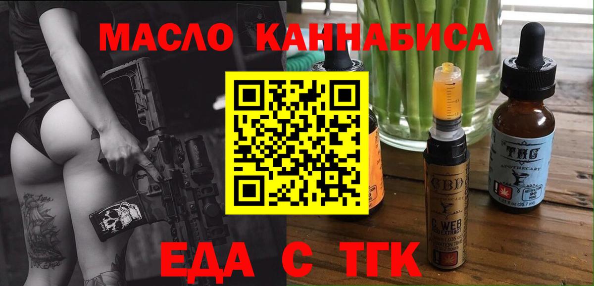 Еда ТГК конопля  Вход с VPN  Сорочинск 