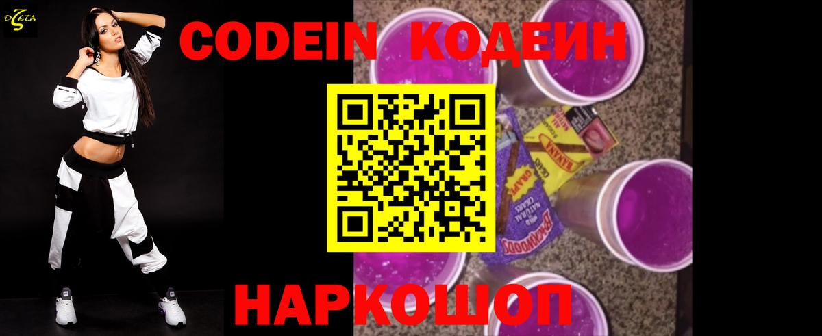 Кодеиновый сироп Lean напиток Lean (лин) Сорочинск