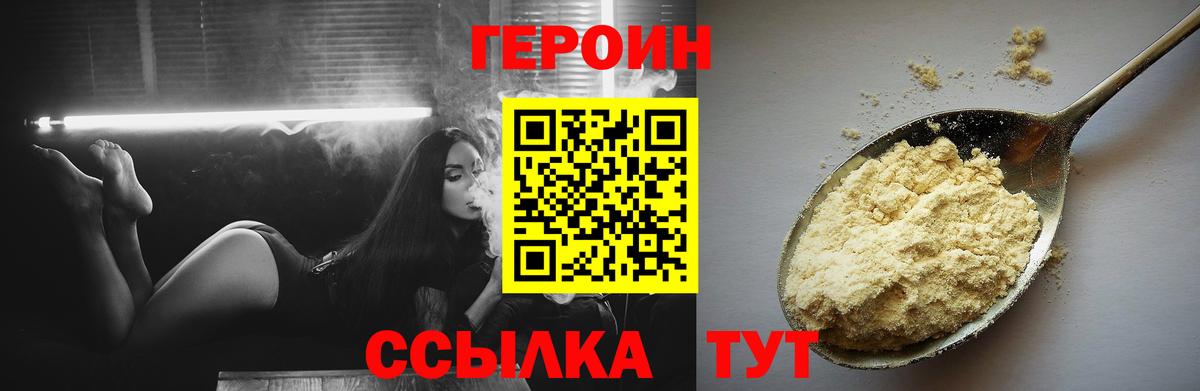 ГЕРОИН  Вход с VPN  Сорочинск  ГЕРОИН афганец 