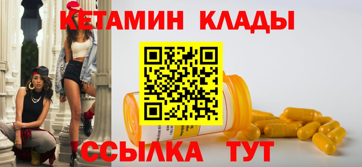 КЕТАМИН ketamine Сорочинск