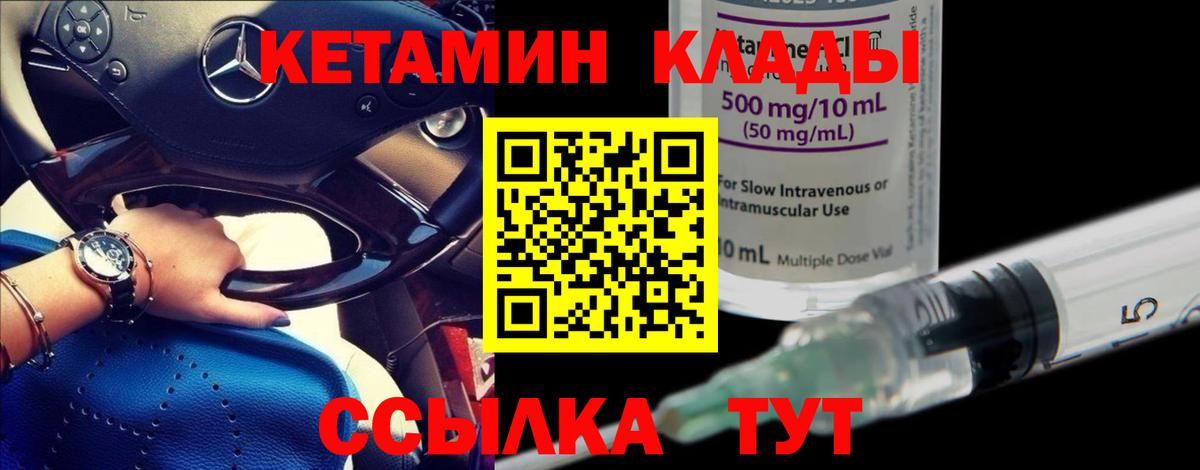 Кетамин ketamine    tor  КЕТАМИН VHQ  Сорочинск  Вход с VPN 