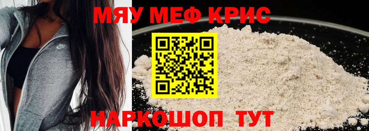 МЯУ-МЯУ  МЯУ-МЯУ  Вход с VPN  Мефедрон 4 MMC  Меф mephedrone  Сорочинск 