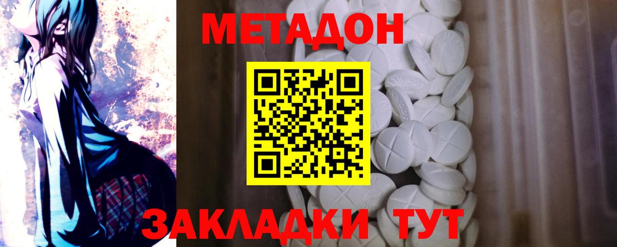 Сорочинск  Метадон VHQ  Вход с VPN  МЕТАДОН белоснежный 